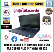 Dell Latitude 5490 Core i5-8250u 1.80 Ghz RAM 8 GB SSD M.2 256 GB สินค้ามือ2 ราคาสุดคุ้ม