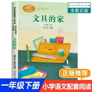 Stationery Home Color Picture Phonetic Version by Shengye People Education Publishing House Genuine 