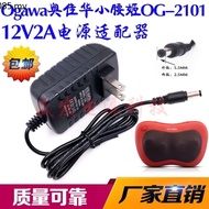 Ogawa Small Waist Ji OG-2101 Power Adapter Household Massage Pillow 12V2A Charger Cable
