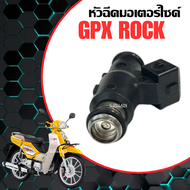หัวฉีด เดิม GPX หัวฉีดน้ำมัน GPX ROCK 110cc. จีพีเอ็กซ์ ร็อค หัวฉีดมอเตอร์ไซค์ หัวฉีดจ่ายน้ำมันเชื้อ
