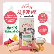Pramy Supreme พรามี่ ซูพรีม อาหารเม็ดแมว สำหรับทุกช่วงวัย แบบถุงและกระสอบ 800 กรัม - 10 กิโลกรัม (แล