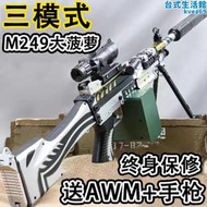 手自一體三模式水晶M249電動連發專用大鳳梨兒童玩具加特林軟彈槍