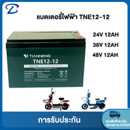 Yabo แบตเตอรี่จักรยานไฟฟ้า แบตเตอรี่TianNeng48V-12V12ah แบตเตอรี่ตะกั่วกรด สำหรับ มอเตอร์ไซค์ไฟฟ้า รถสามล้อไฟฟ้า