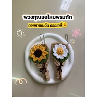 ️Crochet Flower Crochet Keychain