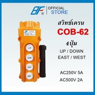 BF สวิทช์เครน 4 ปุ่ม COB-62 (250V 5A/500V 2A) สวิทซ์เครน สวิทซ์รอกไฟฟ้า เครน รอกไฟฟ้า  กันน้ำ IP44