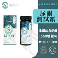 SUPER LIT - 尿酮試紙 150條裝（生酮飲食期間測試身體酮素的工具）(非血酮機使用）