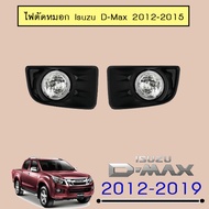 ไฟตัดหมอก Isuzu D-Max 2012-2015 Dmax อิซูซุ ดีแม็ก