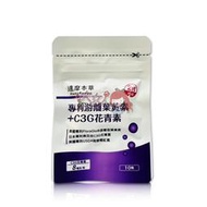 達摩本草 專利游離葉黃素+C3G花青素(隨手包) 10顆/包 ★大女人★