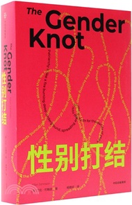 性別打結（簡體書）