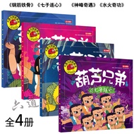 Gourd Brothers Phonetic Version King Kong Gourd Baby Storybook Young Children Picture Book 0-3-6 Yea
