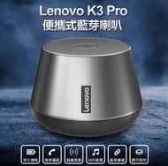 全新LENOVO 聯想 K3 Pro 便攜式藍芽喇叭 TWS雙喇叭串聯 HIFI音質 免持通話