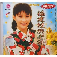 VCD Karaoke - Xiao Feng Feng 小凤凤 福建经典老歌