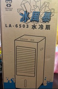 🔥水冷扇LAPOLO 3公升  LA-6503