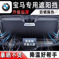 BMW 3 Series 5 Series X1 Sunshade Car Front Windshield ix3/X3/7 Series X5 Sunshade Umbrella Curtain 