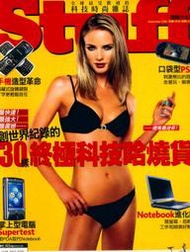 STUFF科技時尚誌(8) 手機造型革命 口袋型PS2 PDA 掌上型電腦 30樣終極科技哈燒貨 2004年