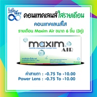 คอนแทคเลนส์ใส Maxim Air 1 Month Soft Contact Lens 3 คู่