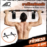 Muscle Club บาร์โหนติดผนัง บาร์โหนดึงข้อ บาร์โหน บาร์ดึงข้อ สร้างกล้ามเนื้อ Pull Up Station Chin Up 