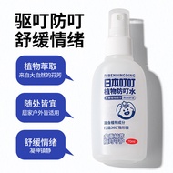 Dingding Plant Anti-Ding Water Mosquito Repellent Water Spray Toilet Water Mosquito Repellent Liquid