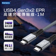 Kamera USB4 EPR 240W PD3.1 8K 40Gbps Type-C 充電 傳輸線 (1M)