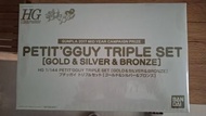 HG Petit'gguy Triple Set 金銀銅 模型