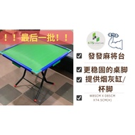 88麻将台/ Table Mahjong / Mahjong Table / Metal Leg MahJong Table/ 麻将桌/桌子