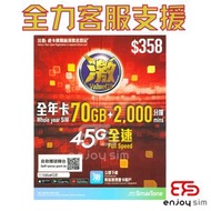 激ValueGB【70GB / 365日】【香港】4.5G 數據卡上網卡SIM卡電話卡本地儲值年咭 S33