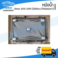 หม้อน้ำ Isuzu Dmax All New (ดีแม็ก/ออนิว) 2012/2013/2014 (เครื่อง2500/3000cc/เกียร์ธรรมดา)(หนา26มิล) - BangplusOnline