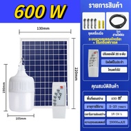 🌒จัดส่งที่รวดเร็ว‍ หลอดไฟโซล่าเซล 1000W หลอดไฟ led ไฟโซล่าเซลล์ ไฟตุ้มโซล่าเซล หลอดไฟแบบพกพา solar cell light แผงโซล่าเซลล์และหลอดไฟ