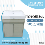 【TOTO】 浴櫃組50公分-TOTO-L710CSR浴櫃組-舊米黃(盆+櫃/不含龍頭配件/台灣製造)原廠公司貨