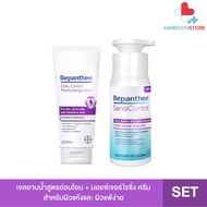 [เซตคู่] BEPANTHEN Sensicontrol Wash Gel(อาบน้ำ) 400 ml และ Bepanthen Daily Control Moisturizing Cre