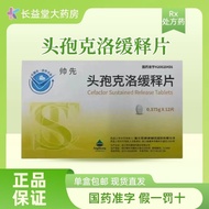 Shuaixian Cefaclor sustained release tablets 0.375g*12 tablets/box Cefaclor sustained release tablet