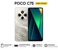 POCO C75 5G/4G (8+256GB) สมาร์ทโฟน | โทรศัพท์มือถือ หน้าจอ 6.88| กล้อง 50MP | ชาร์จเร็ว 18W | แบตเตอ