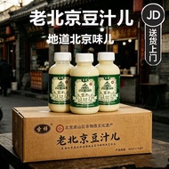 [Beijing Straight Hair] Shengxiang Beijing Bean Juice 300ml Old Beijing Bean Juice Er Lost Fire Drin