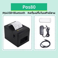 80MM เครื่องพิมพ์ใบเสร็จ Grab Lineman wongnai Loyverse เครื่องปริ้นบลูทูธ 160mm/s เครื่องพิมพ์บลูทูธ