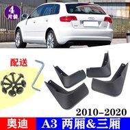 Suitable for 2010-2020 Audi A3 Mudguard Accessories Mudguard
