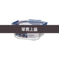 樂扣樂扣頂級透明耐熱玻璃保鮮盒/750ML/正方形(LBG224上蓋)