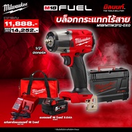 Milwaukee - Q4 บล็อกกระแทกไร้สาย 18 โวลต์ 1/2" มิดทอร์ค M18FMTIW2F12-0X0 พร้อมแบตเตอรี่และแท่นชาร์จ