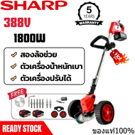 SHARP เครื่องตัดหญ้าไร้สาย 388V เครื่องตัดหญ้าไร้สายไฟฟ้าทรงพลัง 388V รับประกัน 5 ปี
