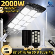KKSKY โซล่าเซลล์ ไฟถนน 1500W ไฟโซล่าเซลล์ IP67 กันน้ำและกันฟ้าผ่ LED Solar Light แสงสีขาว โหมดแสงสว่