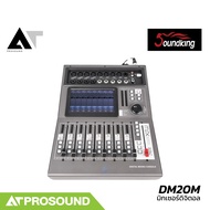 Soundking DM20M มิกเซอร์ดิจิตอล 20 อินพุต 12 ช่องไมค์ 8 เอาต์พุต พร้อมจอสัมผัส 7 นิ้ว AT Prosound