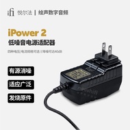 British IFI Ipower2 DC DC Power Adapter HiFi Noise Elimination Noise Reduction Filter Purifier