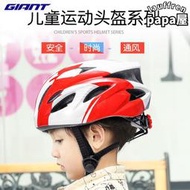 捷安特帽安全帽護具騎行裝備兒童平衡車自行車女男孩小孩頭帽單車夏
