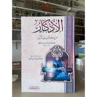 Al-azkar kalami sayyidil abrar imam nawawi shallow Egyptian