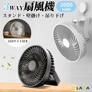壁掛式風扇 LED 燈 4級風量 180 度角度調節 USB 充電風扇