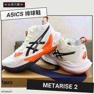 ASICS 亞瑟士 🏐️排球鞋 Metarise 2