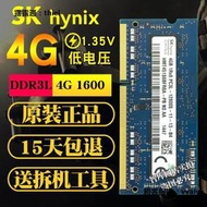 內存條SKhynix海力士DDR3L 4G 8G 1600 12800S低電壓筆記本電腦內存條