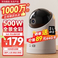 华为智选海雀500万3K摄像头家用监控器360度无死角带夜视全景语音手机远程超高清门口家庭室内智能看护云台