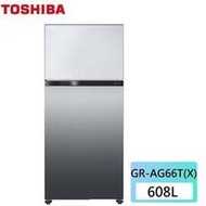 可申請退稅補助【東芝】608L 極光鏡面-3度C抗菌鮮凍變頻冰箱《GR-AG66T(X)》*壓縮機10年保固(含拆箱定位)