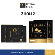 (2 แถม 2) Oh  Lala X Fiber S โอ ลาลา และ ไฟเบอร์ เอส แบรนด์โอลาลา Oh Lala Brand