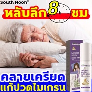 รักษาอาการนอนไม่หลับ 50 ปี สเปรย์หลับลึก แพทย์ชาวอเมริกันแนะนำ South Moon สเปรย์นอนหลับ น้ำมันหอมบริสุทธิ์ 100% สูตรธรรมชาติ วิตามินช่วยนอนหลับ100% สเปรย์ฉีดหมอน และไม่ตื่นกลางดึก ร่างกายกระปรี้กระเปร่า สมองปลอดโปร่ง อารมณ์สดใส ยานอนหลับ แบบน้ำ เมลาโทนิน